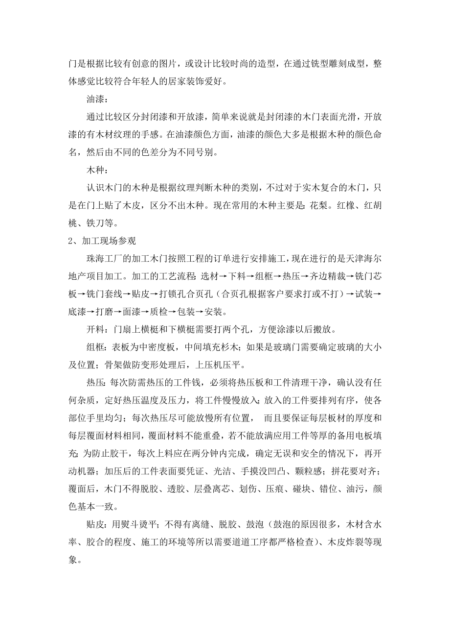 木门工厂实习报告.doc_第2页