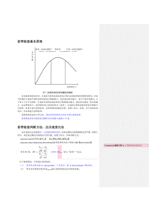 前带检查方法及参数确定方案.doc