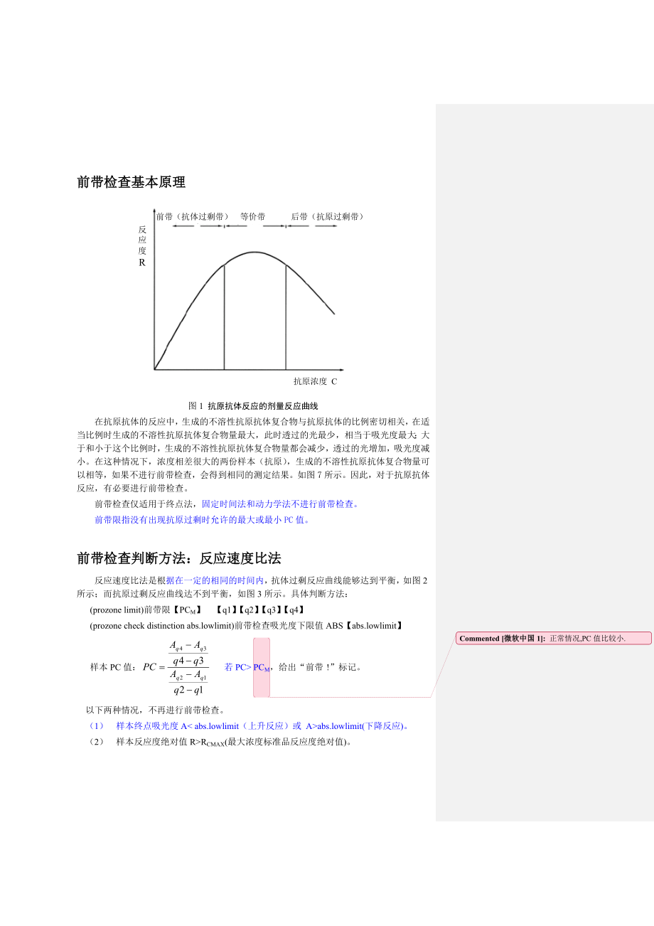 前带检查方法及参数确定方案.doc_第1页