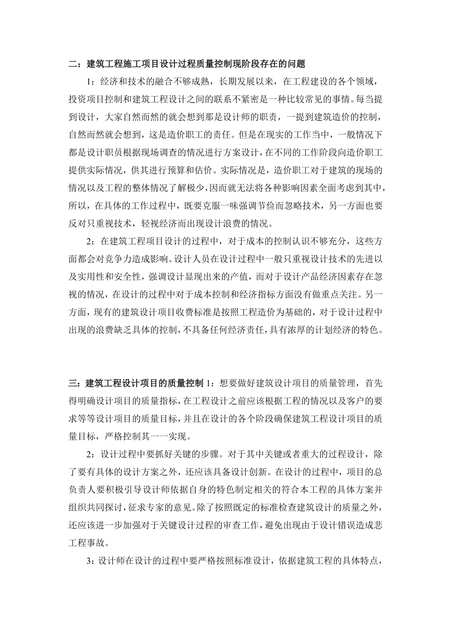 建筑工程设计项目过程质量控制方法及应用论文.doc_第2页