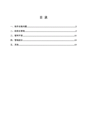 鸿业市政管线软件常见问题与解答(1031).doc