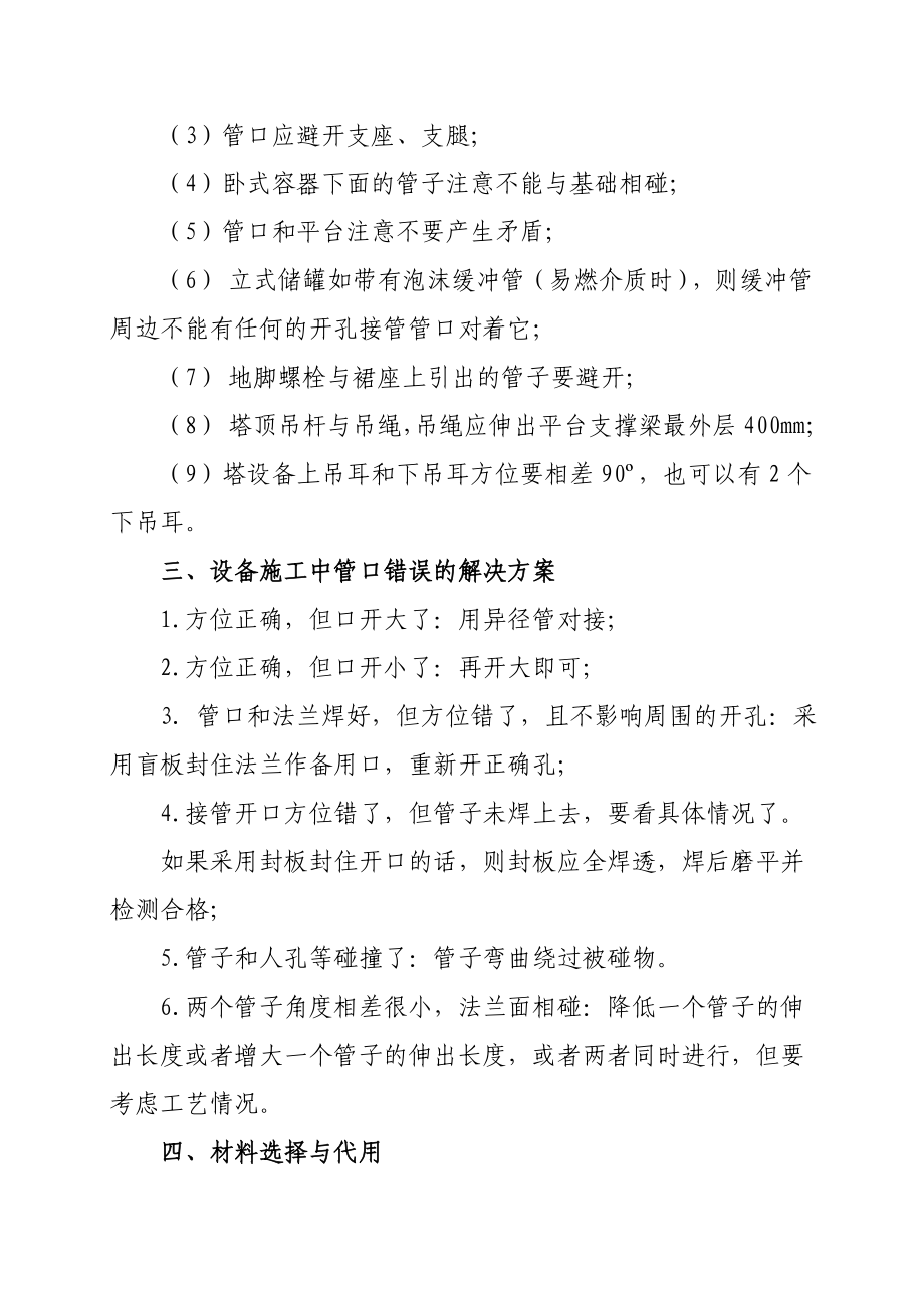 关于压力容器图纸审查及现场监造问题汇总.doc_第2页