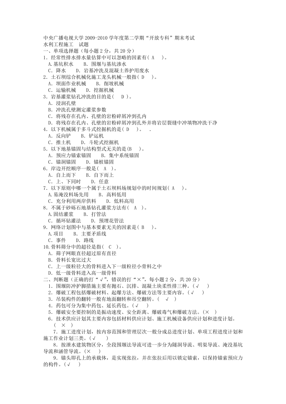 电大专科水利水电工程《水利工程施工》试题及答案AAAAA.doc_第1页