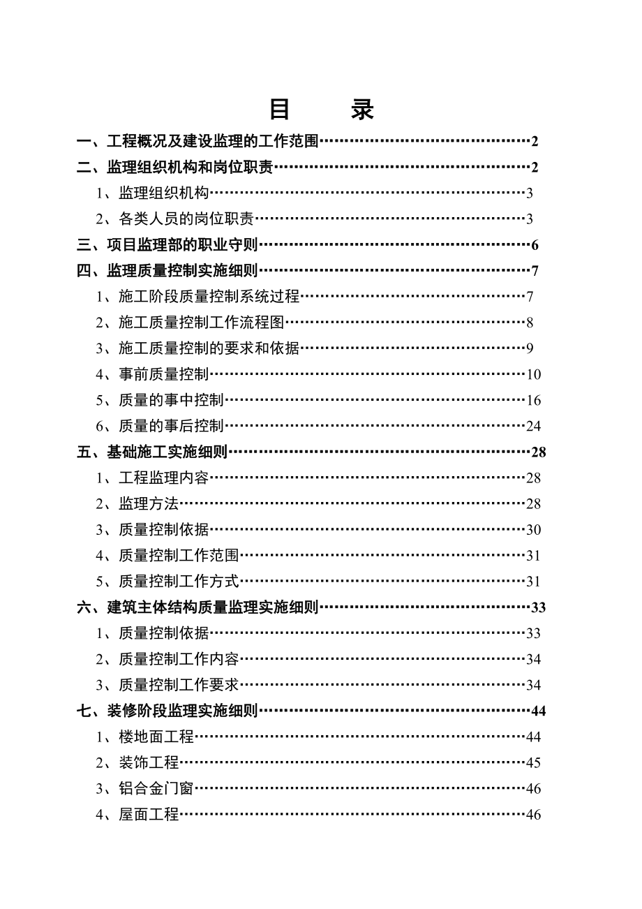 湖北嘉品生物科技有限公司施工阶段土建监理实施细则.doc_第2页