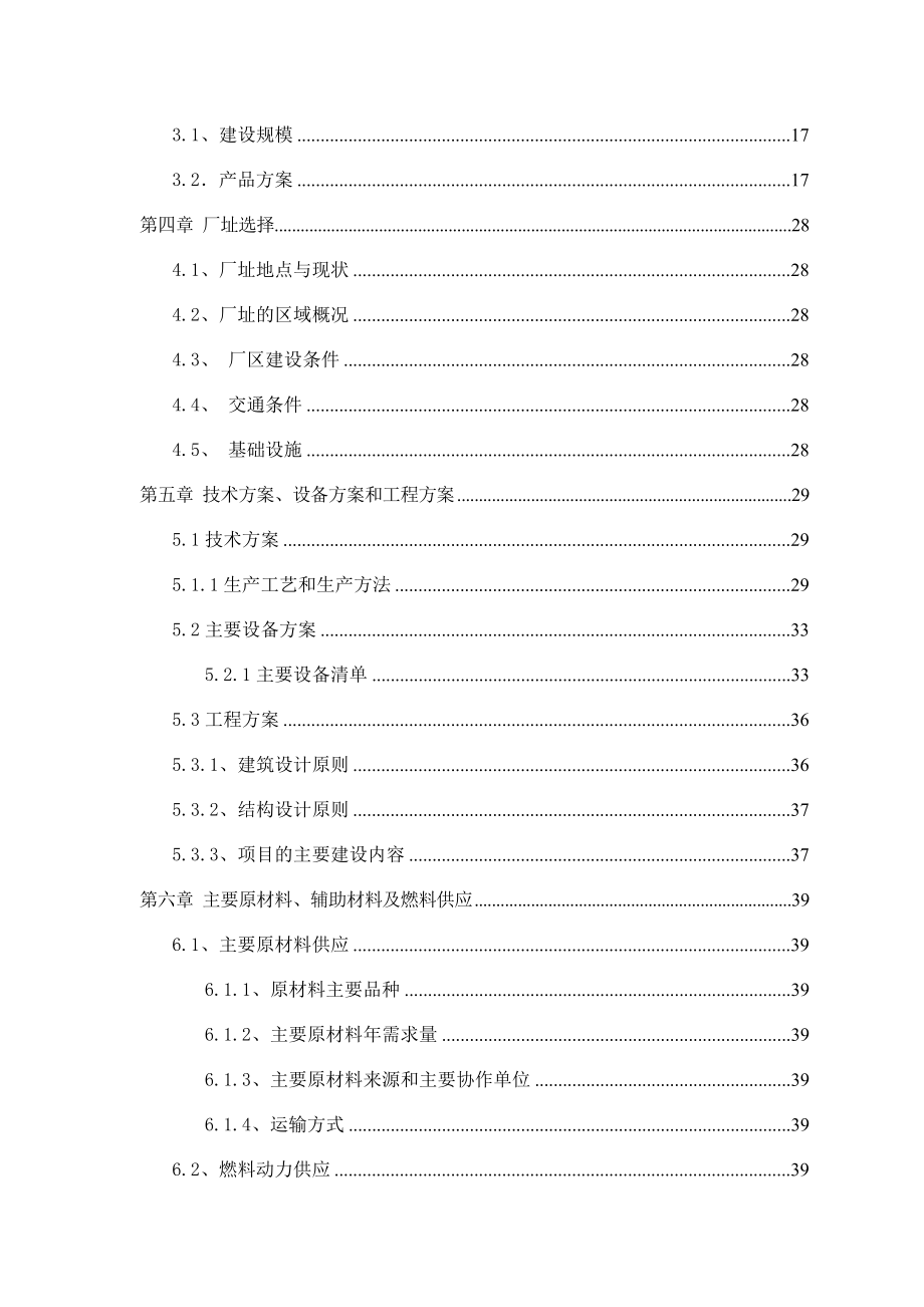 氟石膏空心砌块项目可行性研究报告.doc_第3页