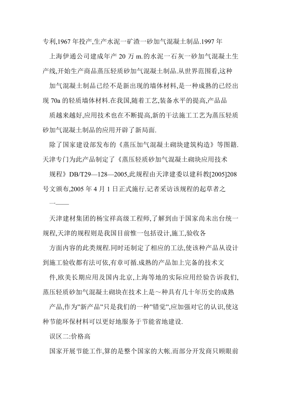 doc 走出蒸压轻质砂加气混凝土砌块认识误区.doc_第2页