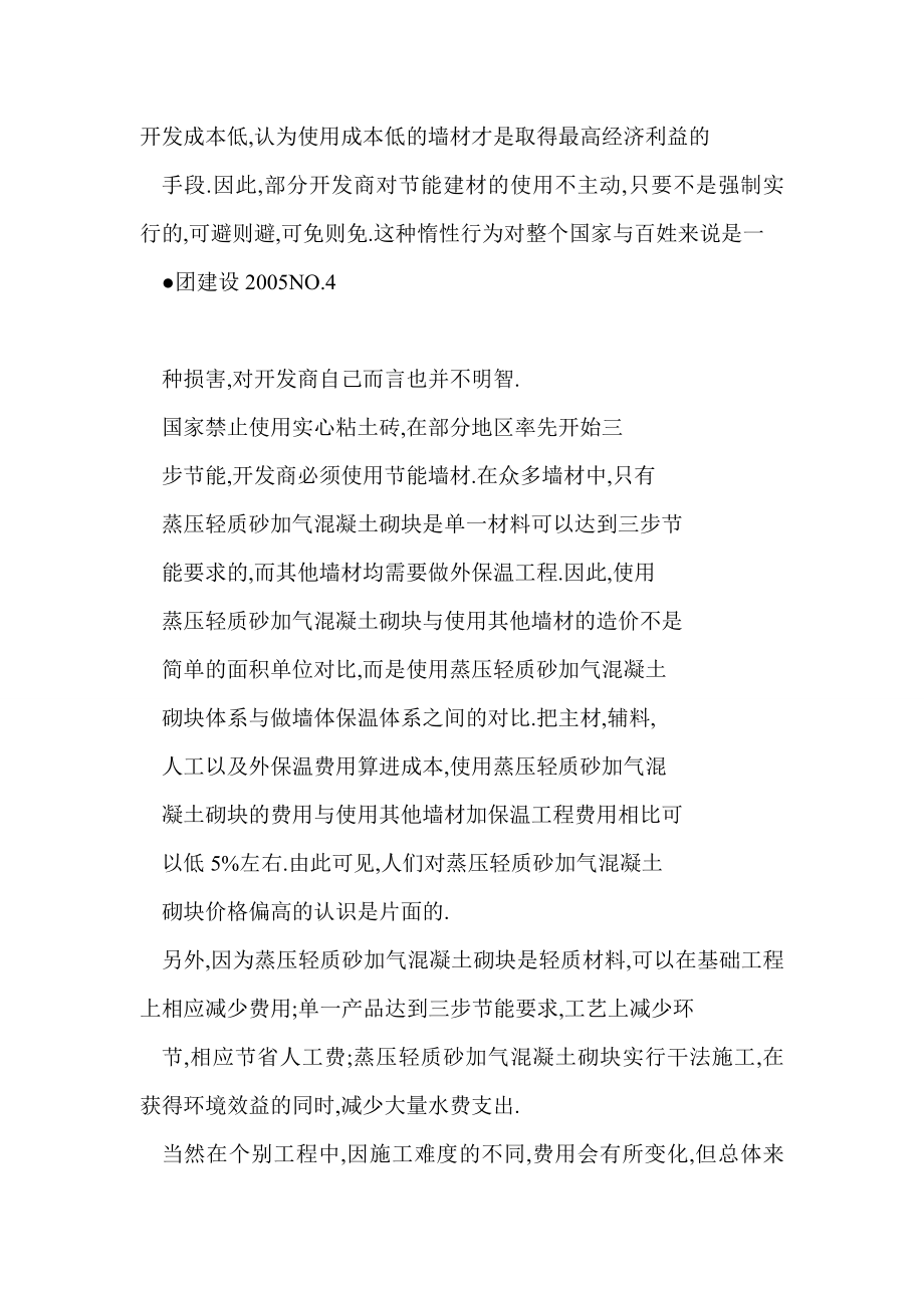 doc 走出蒸压轻质砂加气混凝土砌块认识误区.doc_第3页