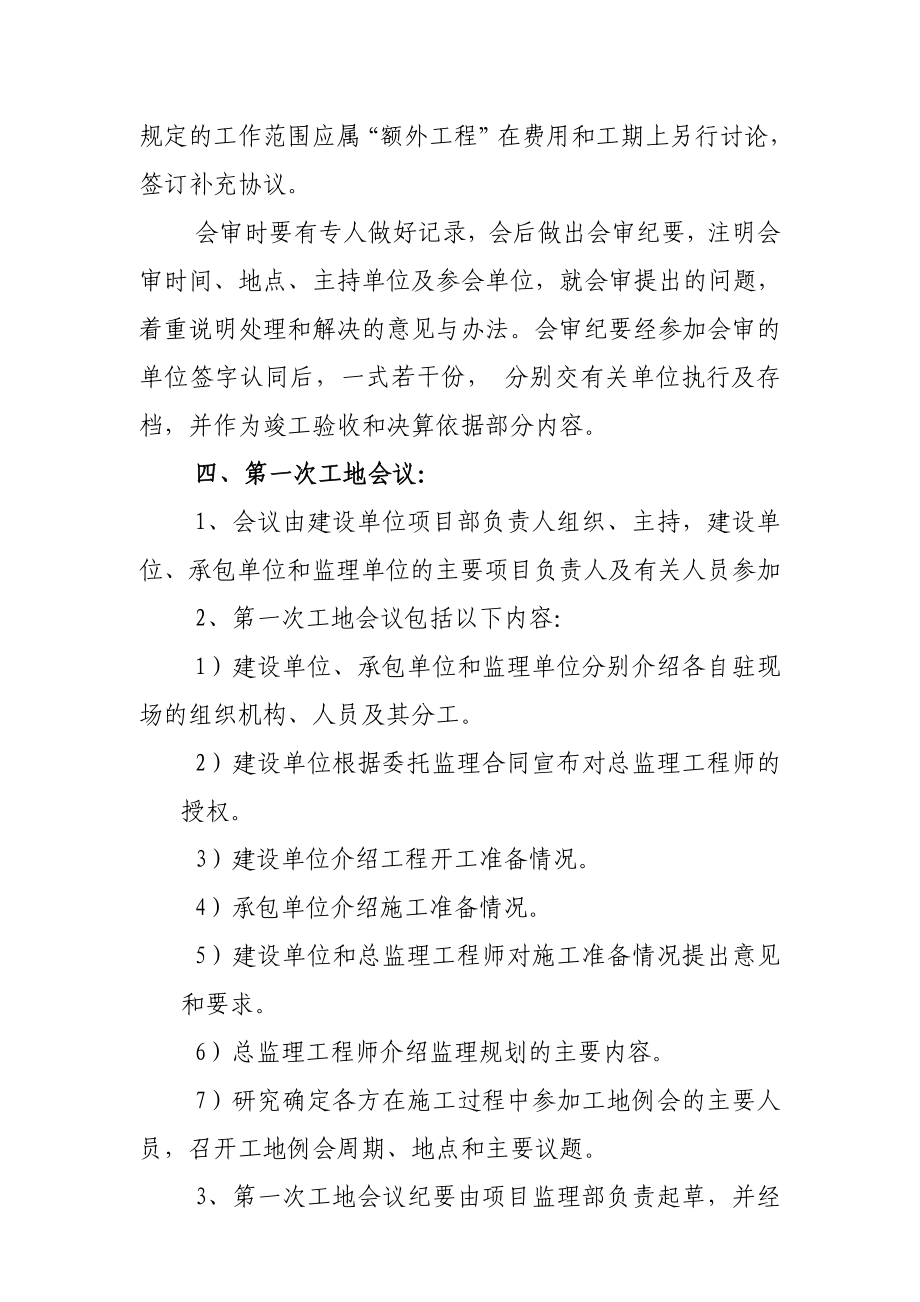 工作会议制度建筑施工工地、施工监理和建设三方如何定期举行工作会议.doc_第3页