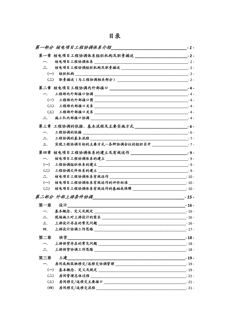 核岛安装工程协调培训教材.doc_第2页