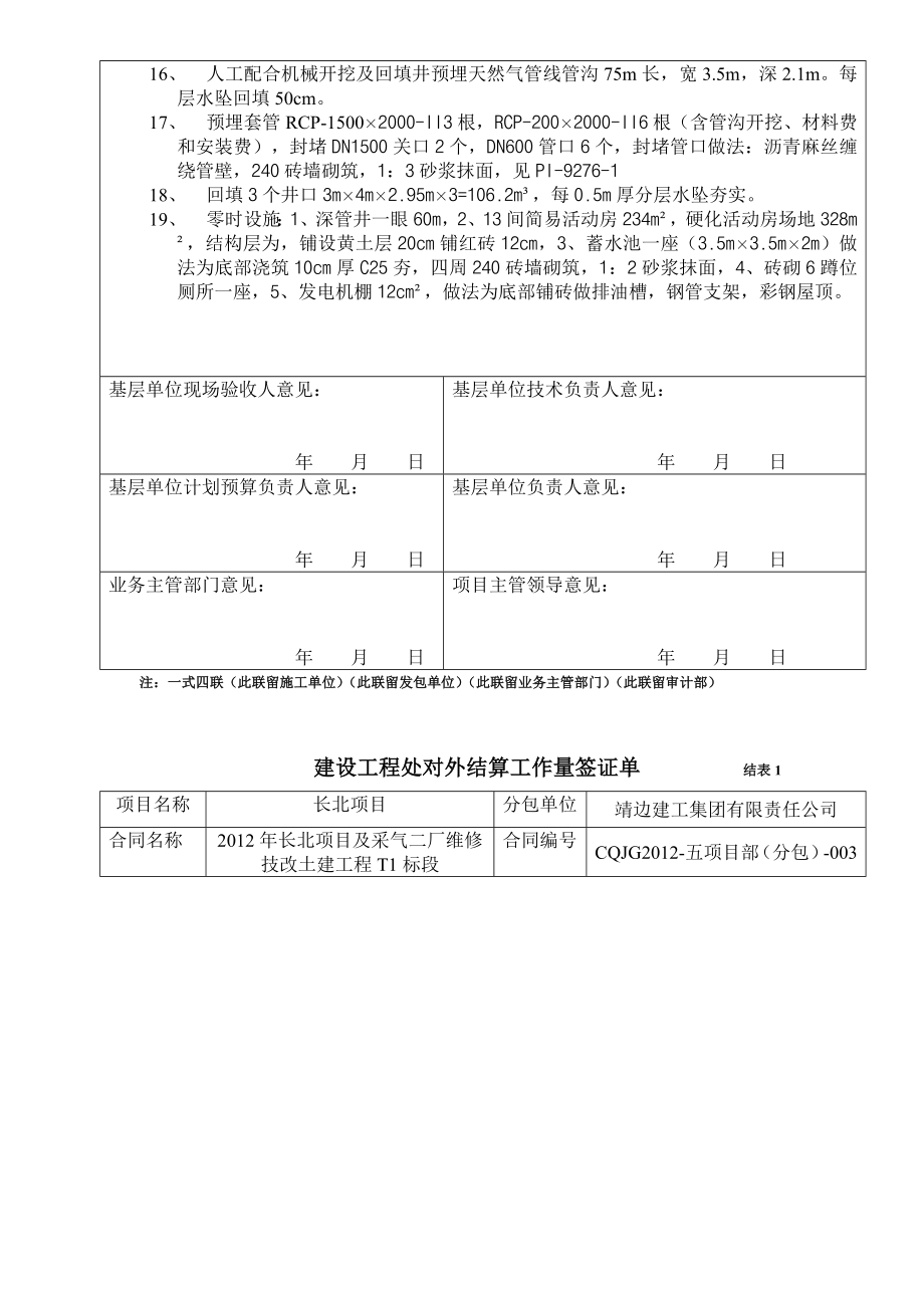 采气厂维修技改土建工程签证规范.doc_第2页