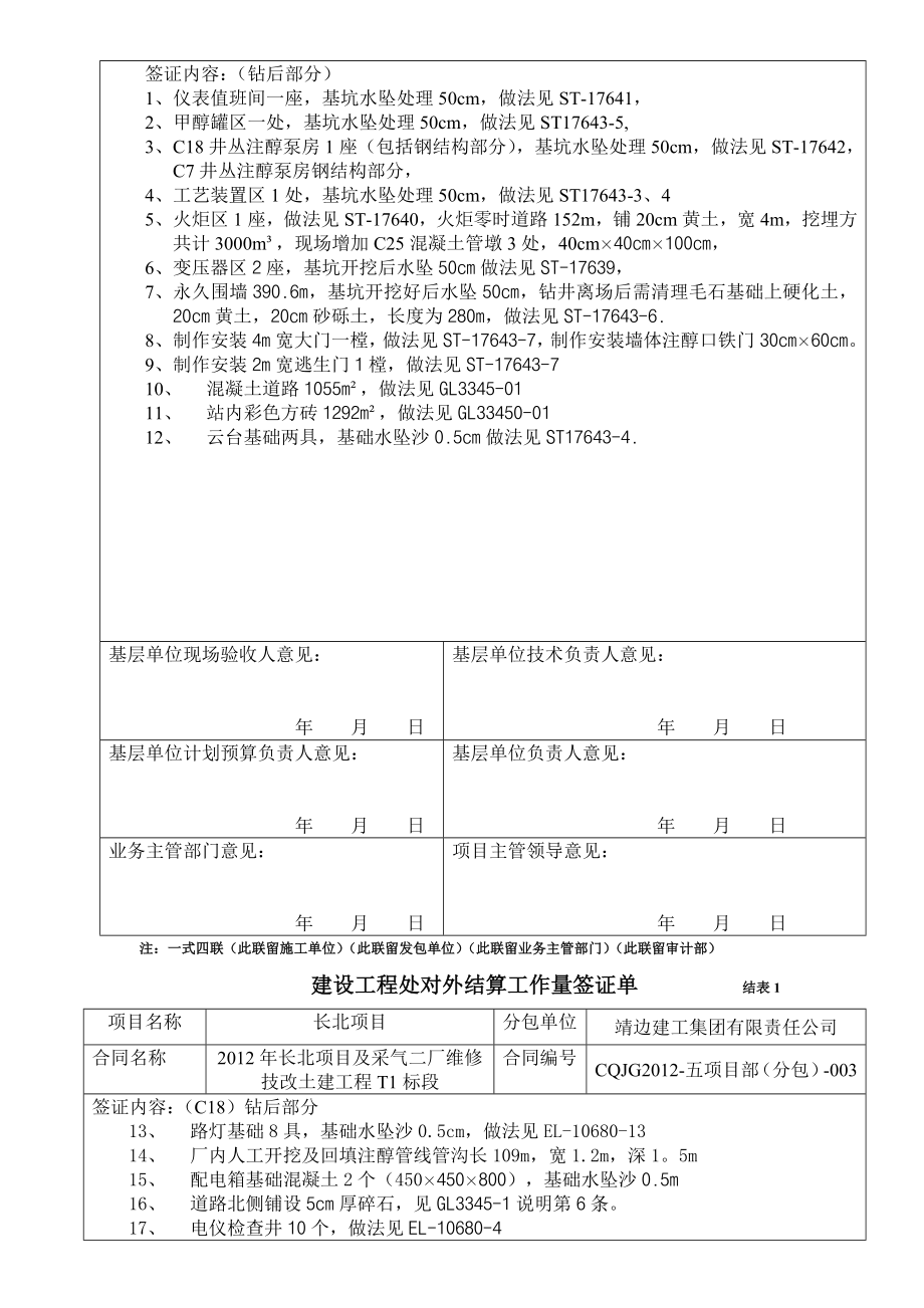 采气厂维修技改土建工程签证规范.doc_第3页