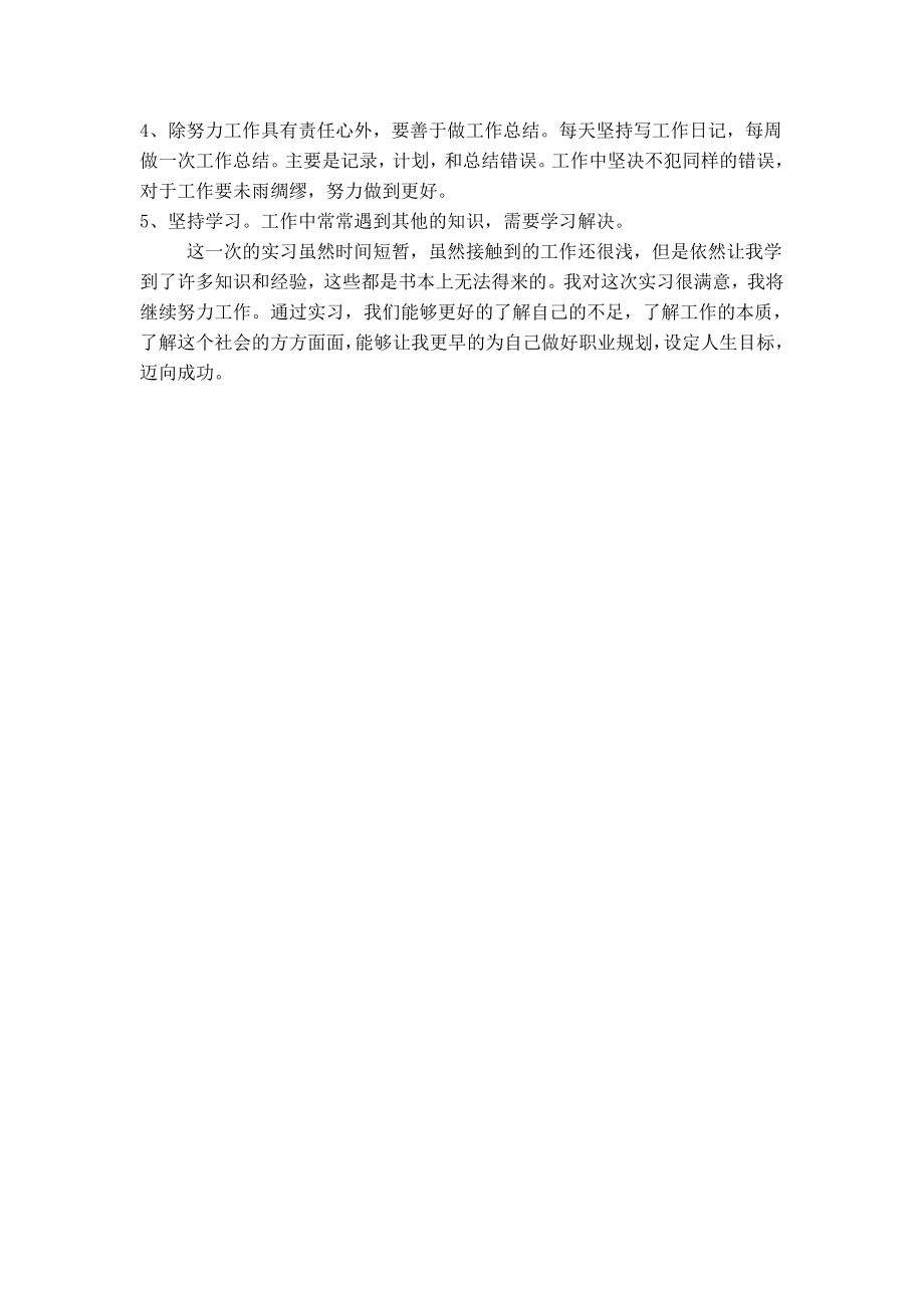 建筑水电实习报告.doc_第2页