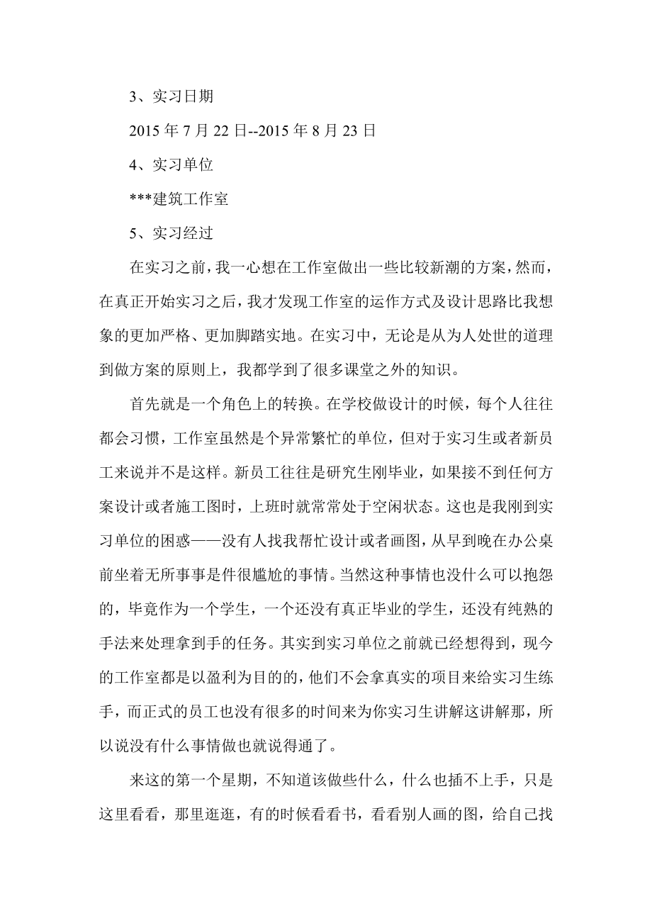 大学生暑假建筑实习报告3000字.doc_第2页