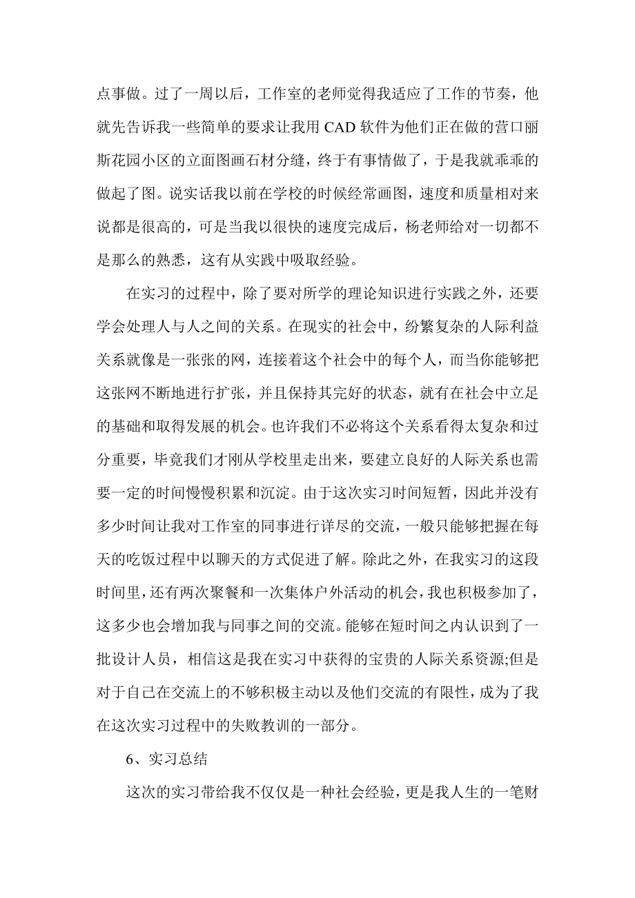 大学生暑假建筑实习报告3000字.doc_第3页