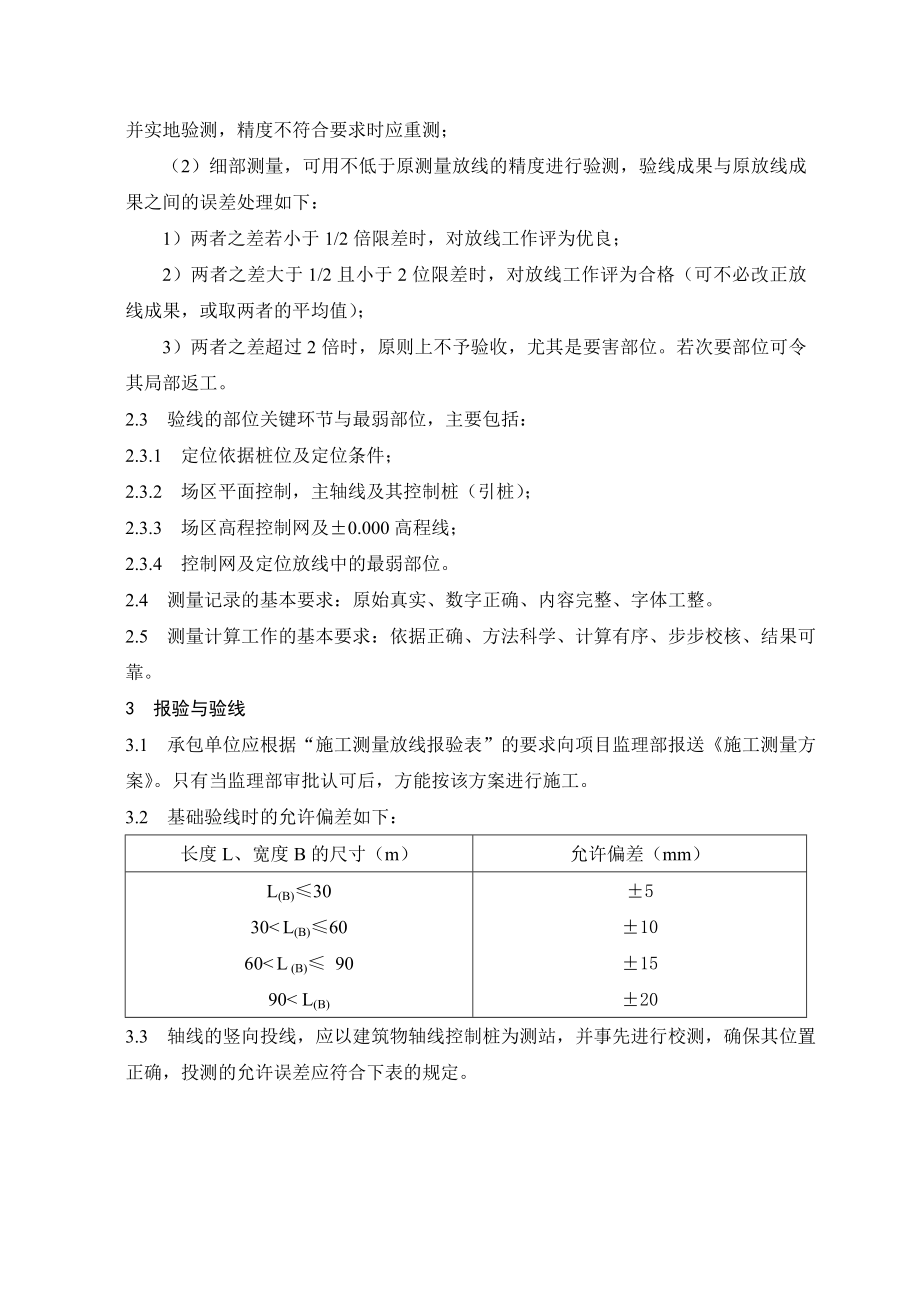 基础与结构工程施工质量监理实施细则.doc_第2页