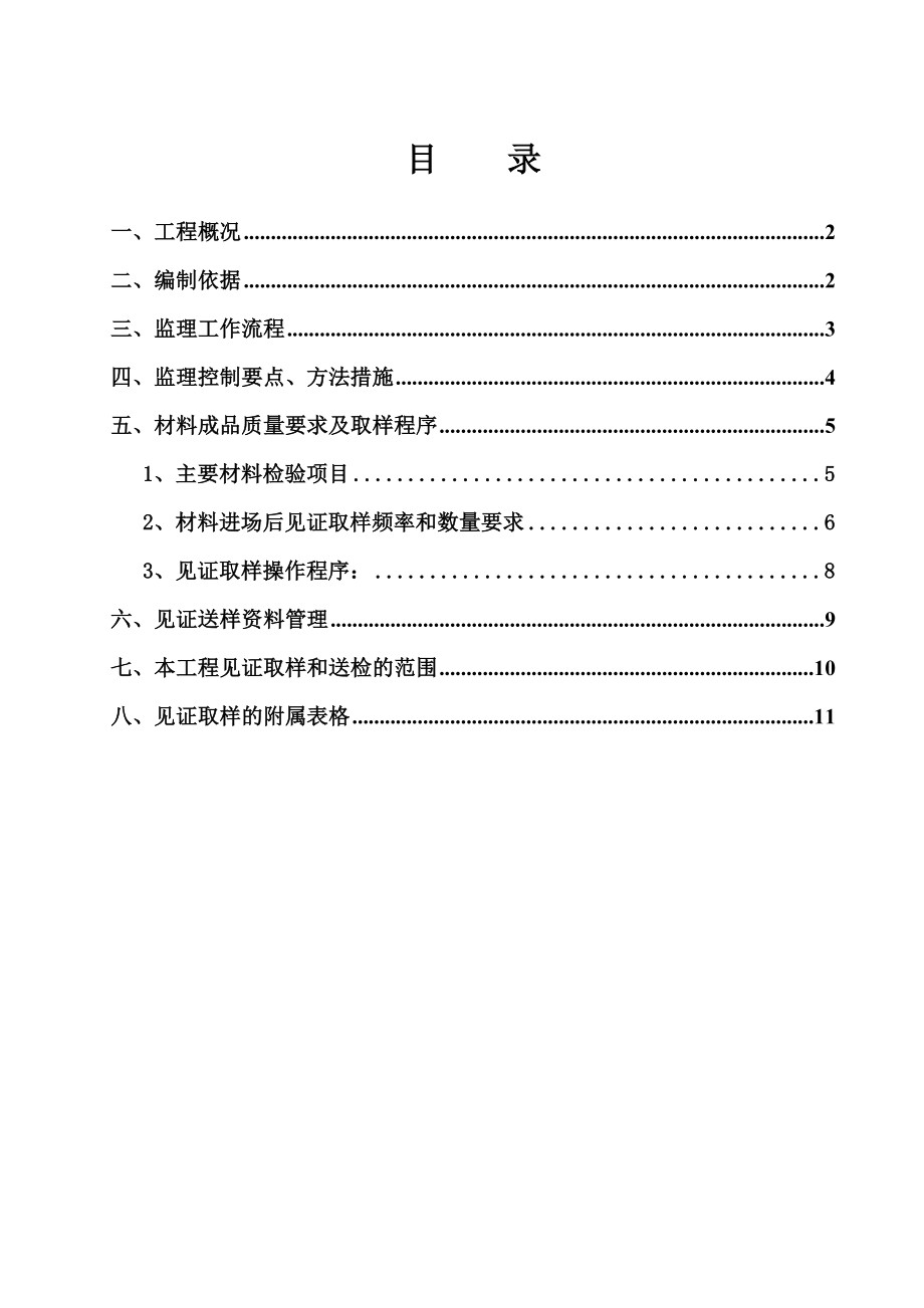 见证取样监理实施细则.doc_第1页