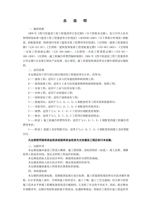 《四川省建设工程工程量清单计价定额》解释.doc