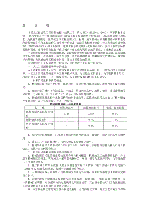 课程黑龙江预算定额说明.doc