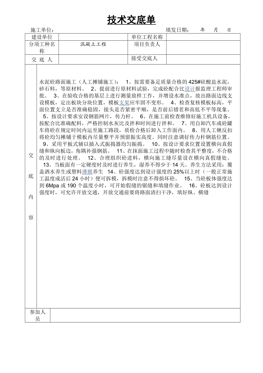 市政工程道路技术交底表.doc_第3页