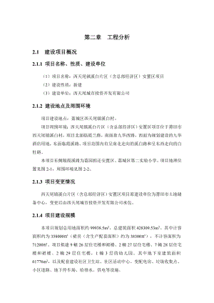 环境影响评价报告公示：莆田市西天尾城市投资开发西天尾镇溪白片区含总部1环评报告.doc