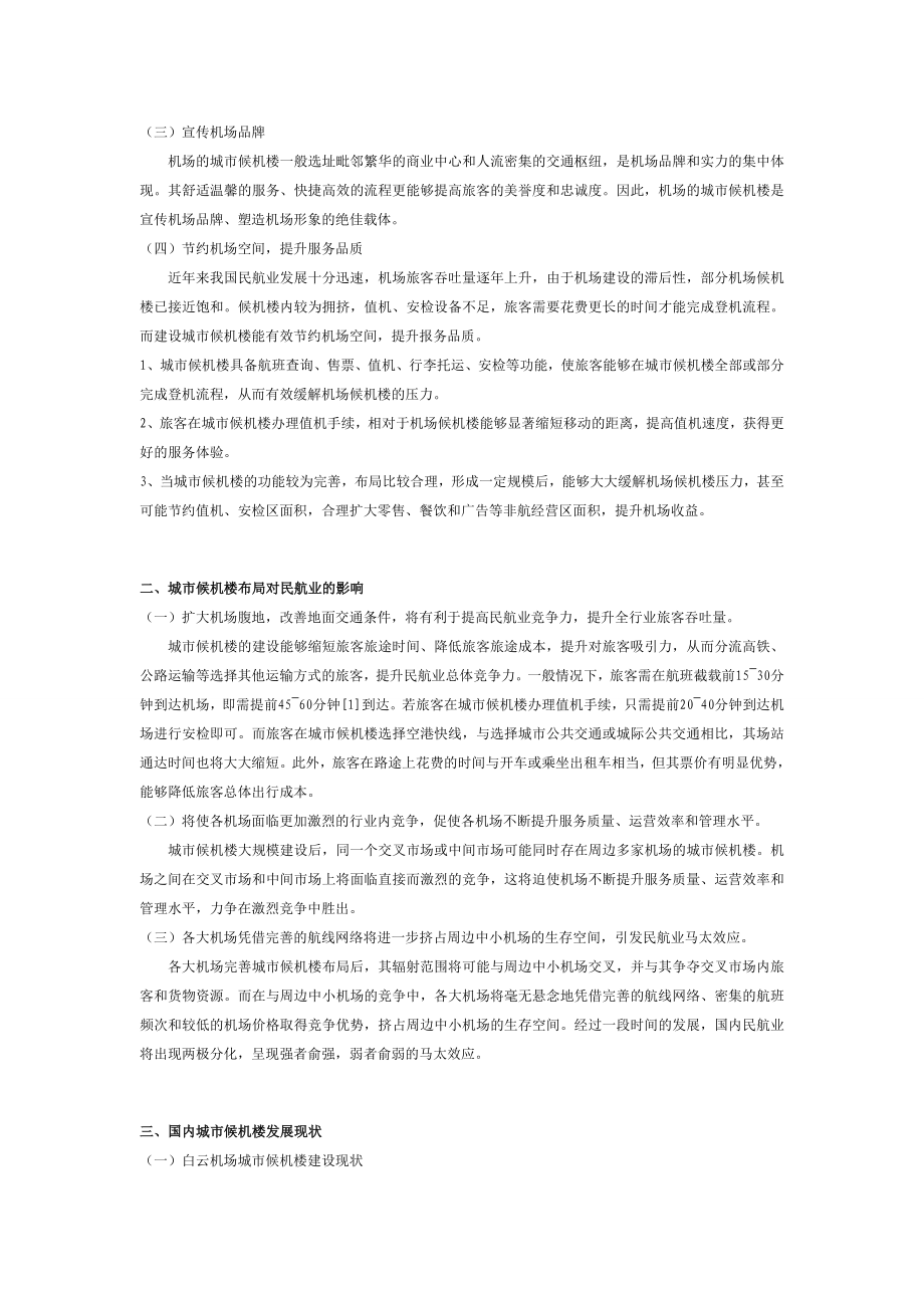 中国城市候机楼布局.doc_第2页