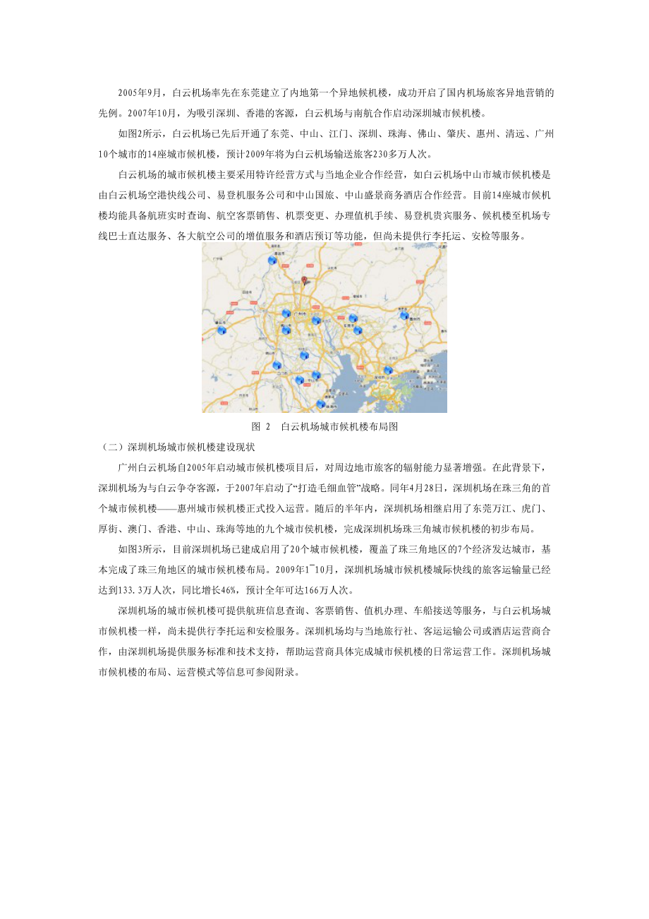 中国城市候机楼布局.doc_第3页