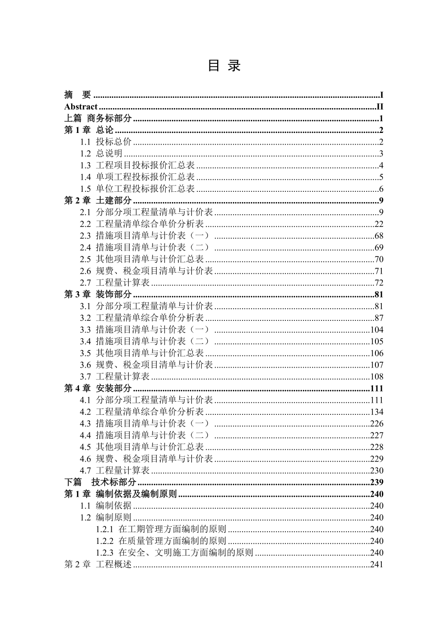 滨州市郑家小区7号住宅楼工程造价毕业设计.doc_第3页