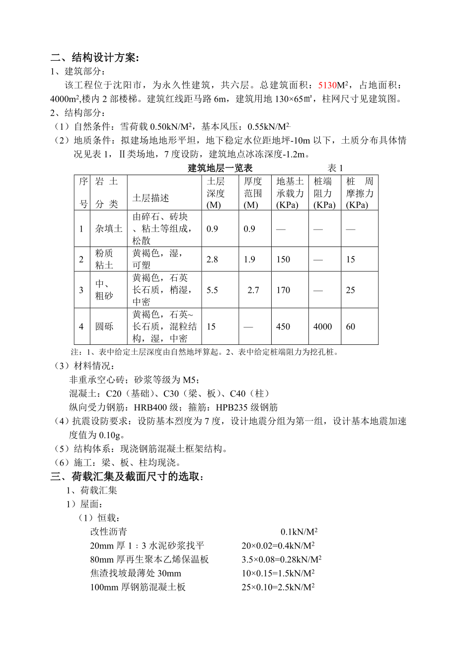 钢筋混凝土框架毕业设计计算书.doc_第2页