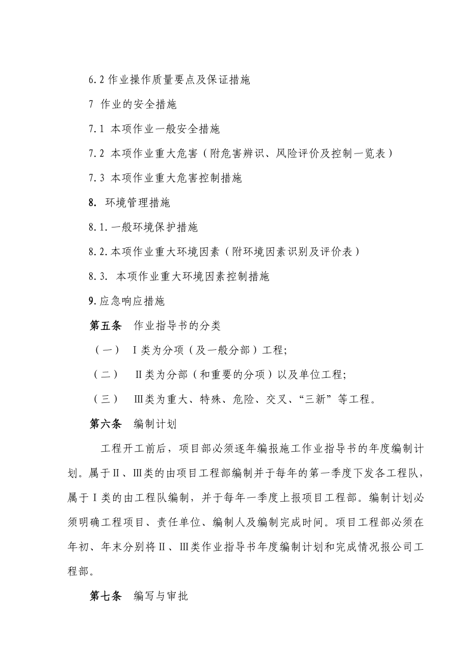 能源化工工程公司施工作业指导书编审管理规定.doc_第2页