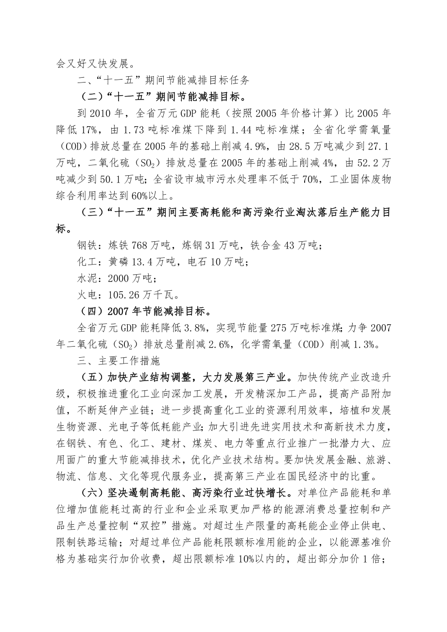 云南省人民政府关于进一步加强节能减排工作的若干意见.doc_第2页