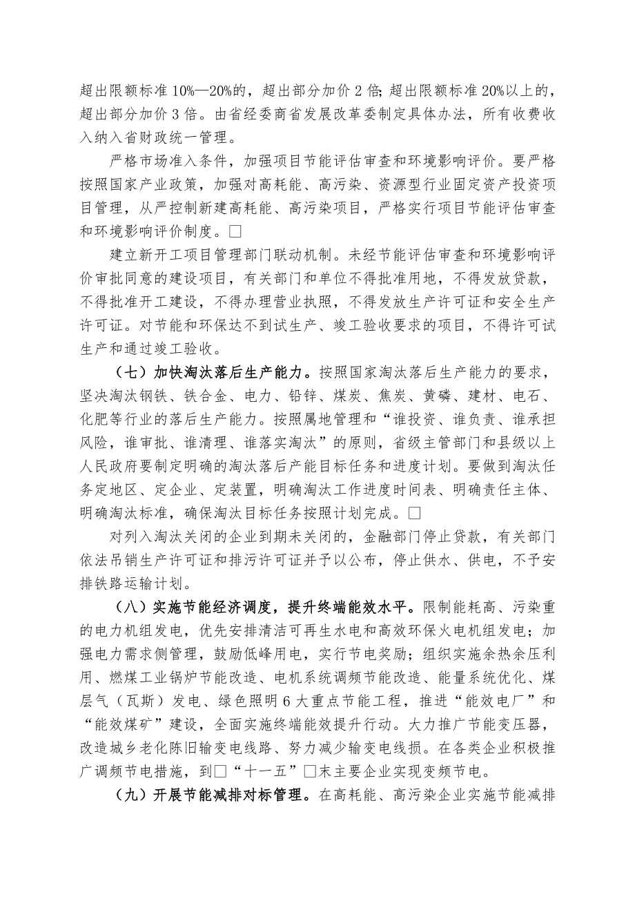 云南省人民政府关于进一步加强节能减排工作的若干意见.doc_第3页