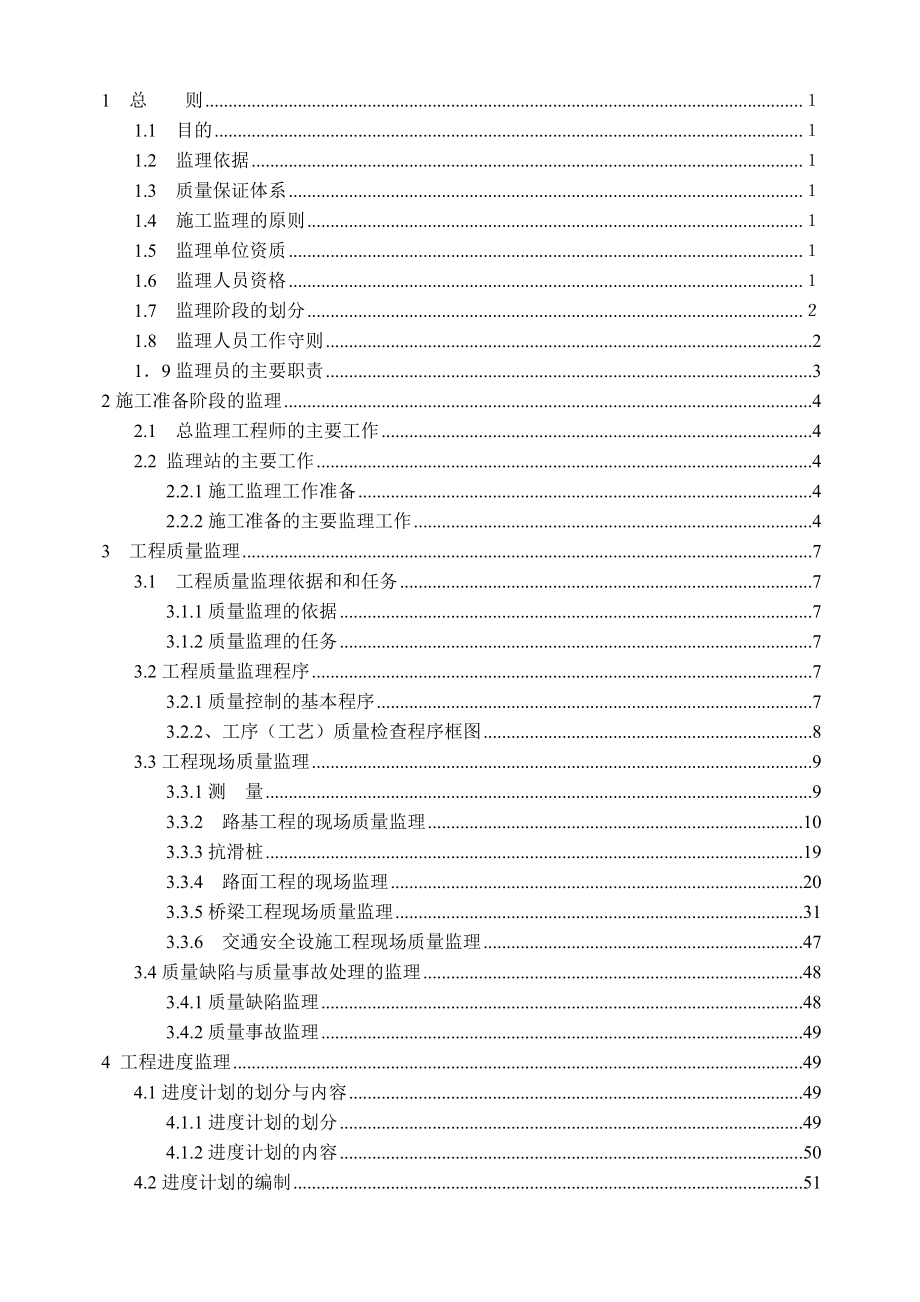 宁江路监理细则.doc_第2页