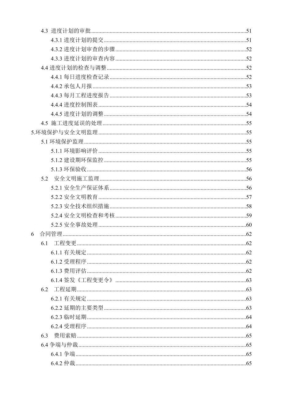 宁江路监理细则.doc_第3页