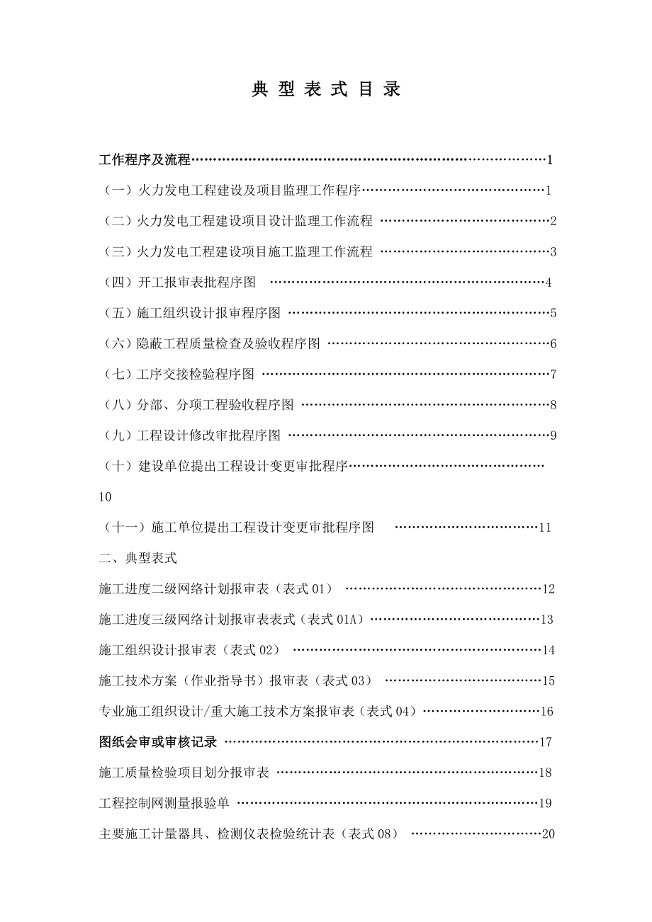 技术文件典型表式(白音华金山坑口电厂新建工程).doc_第2页