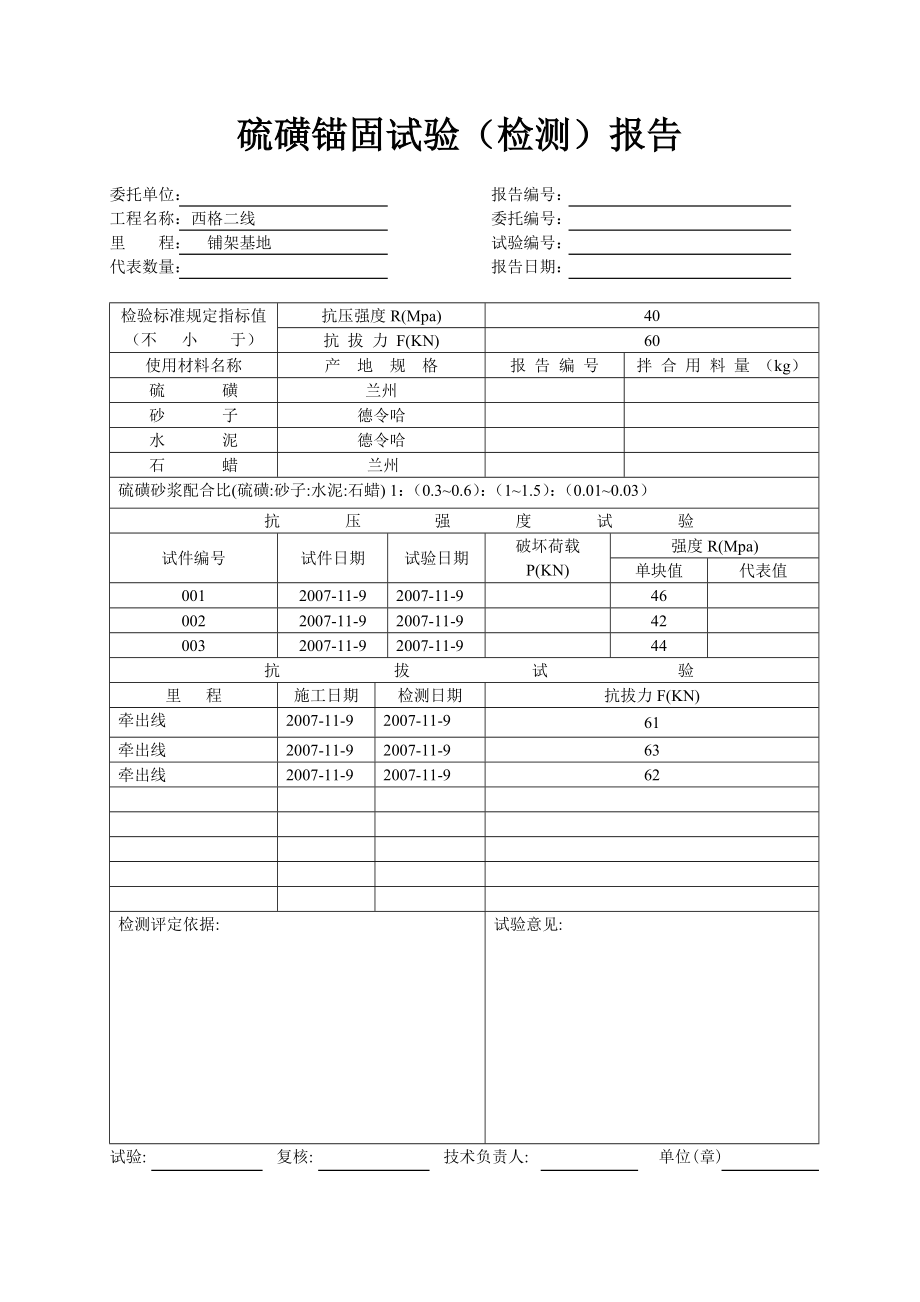 硫磺锚固试验（检测）报告.doc_第3页