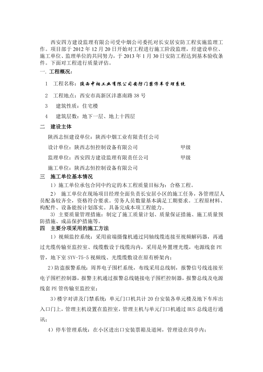 安防门禁停车管理系统工程质量评估报告.doc_第2页