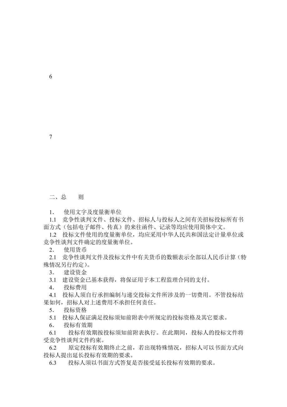 监理竞争性谈判文件.doc_第2页