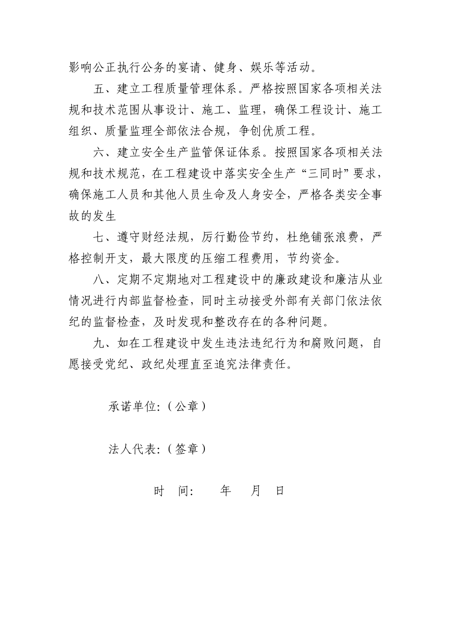 建设工程廉洁自律承诺书.doc_第2页