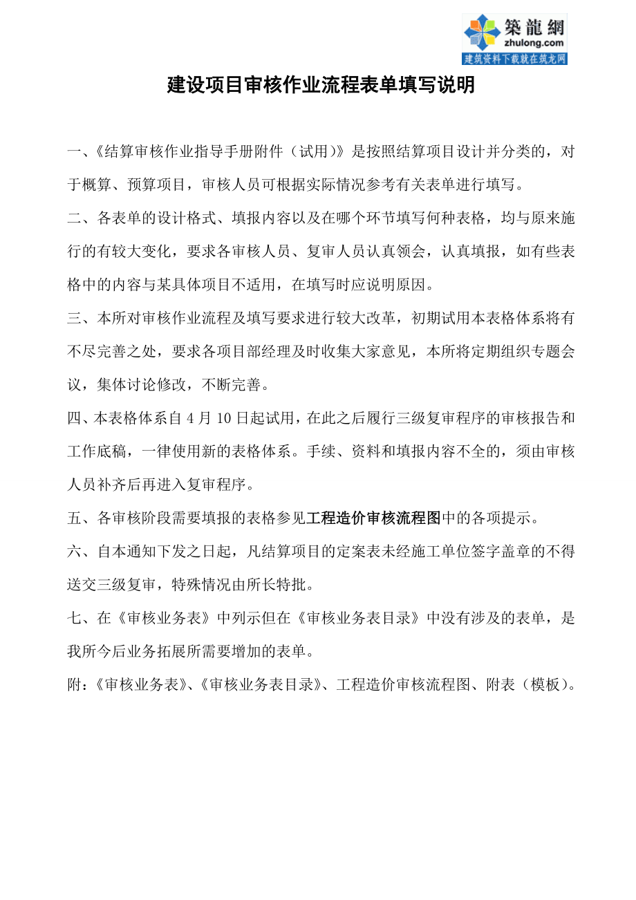 工程结算审核表格.doc_第1页