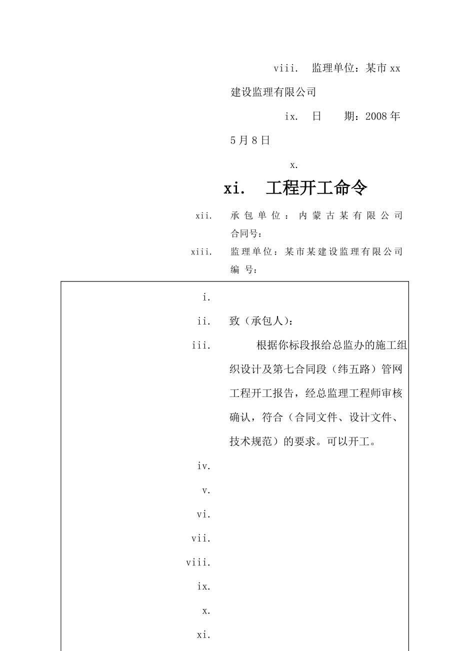 [建筑]某路市政管网工程开工报告.doc_第2页