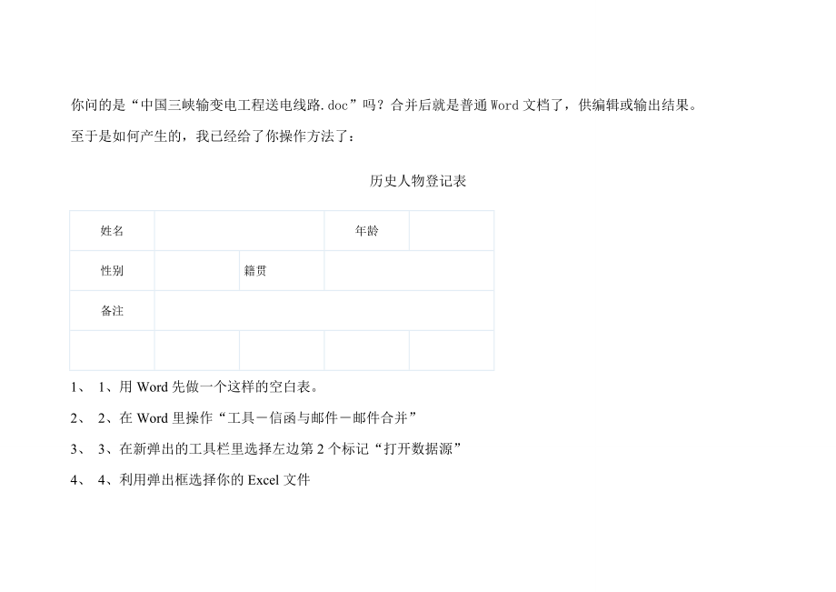 混凝土抗压强度检验报告.doc_第2页