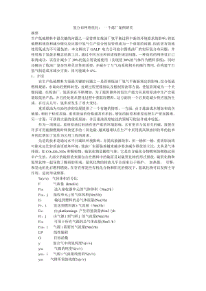 炼厂案例研究：氢气分布网络优化 中英文翻译.doc