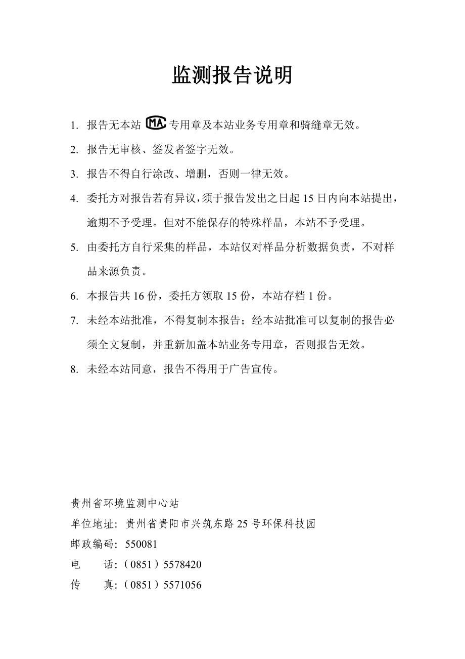 黔沪水泥有限责任公司日产1000吨熟料新型干法水泥生产线竣工环境保护验收.doc_第2页