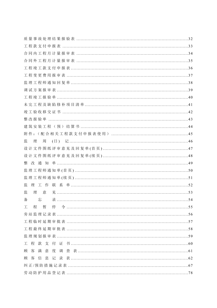 监理用表汇编().doc_第3页