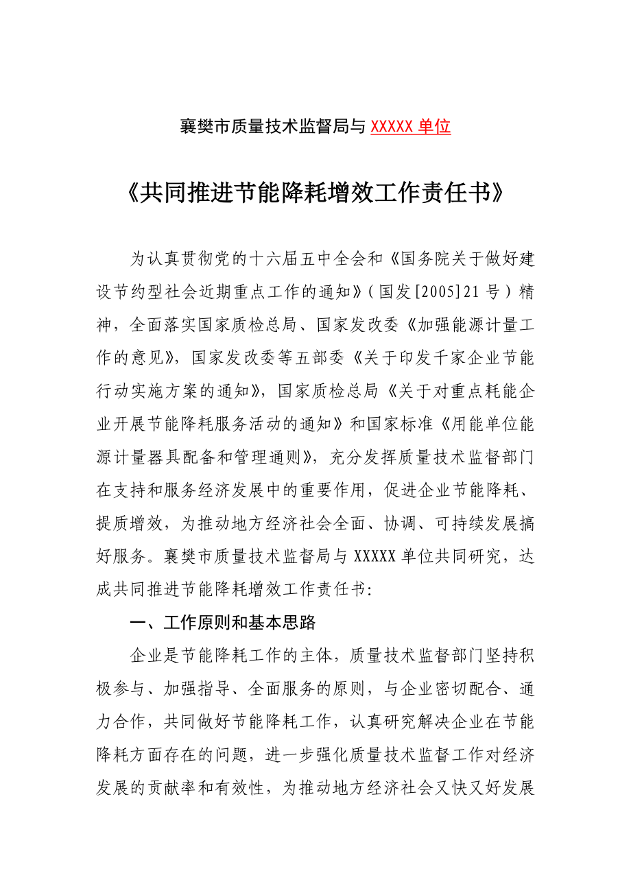 共同推进节能降耗增效工作责任书.doc_第2页