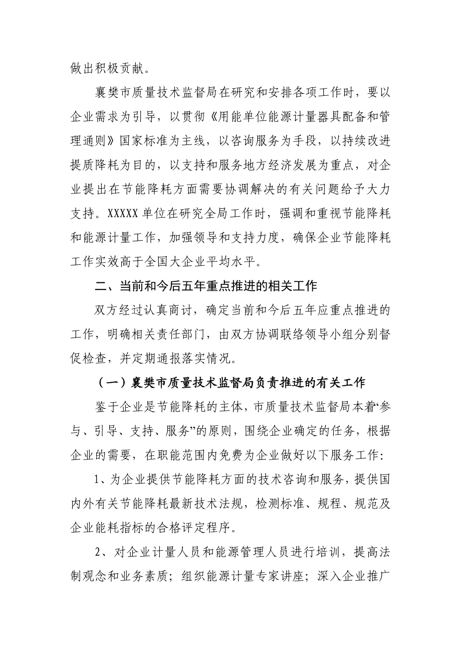 共同推进节能降耗增效工作责任书.doc_第3页