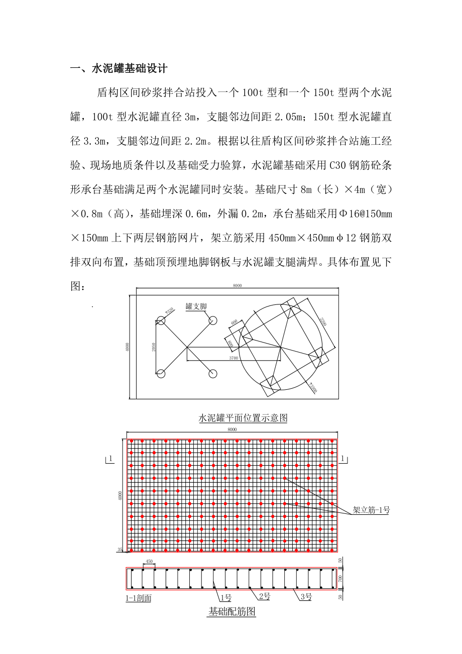 水泥罐基础设计计算书.doc_第1页