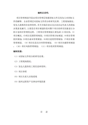 澳门妈阁交通枢纽工程项目策划书.doc