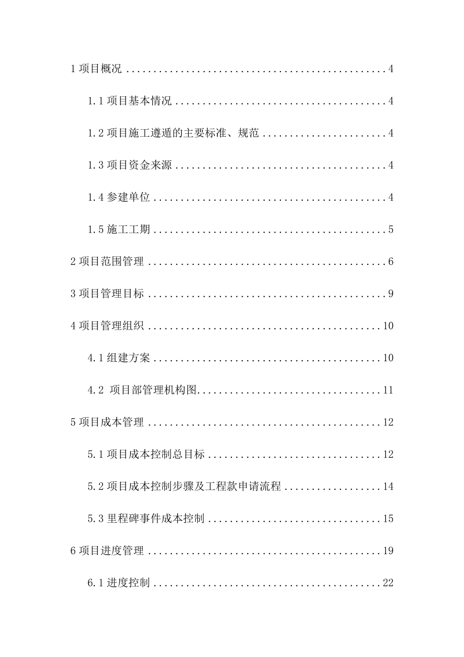 澳门妈阁交通枢纽工程项目策划书.doc_第2页