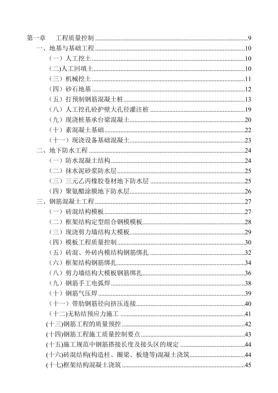 监理细则标准版.doc_第1页